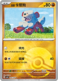 ヒスイ ガーディ